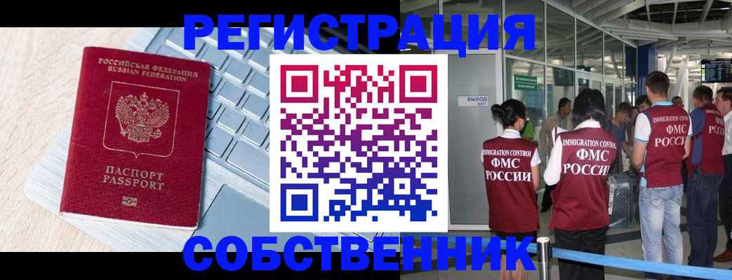 миграционный учет в Губкинском