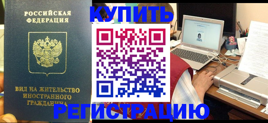 временная регистрация для школы в Губкинском